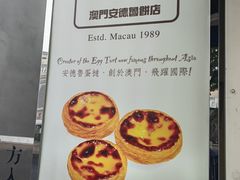 -安德鲁饼店(总店)
