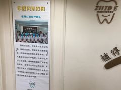 -杭州植得口腔