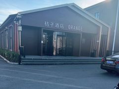 -桔子酒店(北京中关村软件园店)