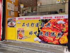 门面-金姐烤冷面(大沙泥街店)