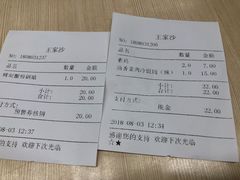 账单-王家沙点心店(南京西路总店)