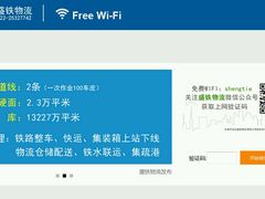 场区免费上网-盛铁物流