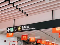 -金华站