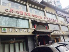 门面-来小酌·长安酒家(翠庭大厦店)