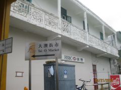 -大澳
