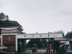 -四川大学博物馆