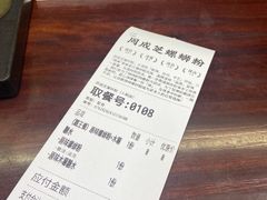 -周成芝螺蛳粉(人和店)