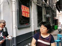 -五娭毑臭豆腐(黄兴南路店)