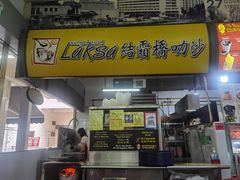 -结霜桥叻沙