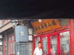 -陈记卤煮小肠