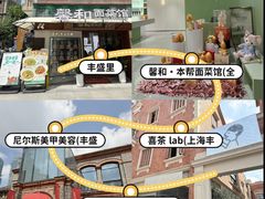 -丰盛里