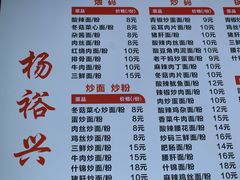 菜单-杨裕兴(岳麓山店)