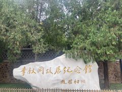 -李叔同故居纪念馆