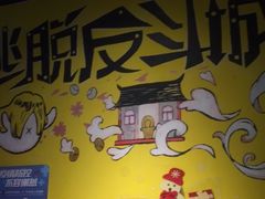 -解个谜沉浸剧情密室(天河店)
