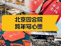 -自如ZSPACE四合院艺术餐厅