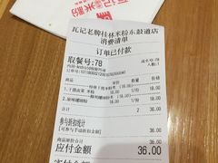 账单-瓦记米粉(东鼓道店)
