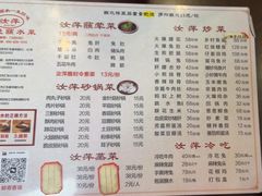 -汝萍传统蘸水菜(春华路总店)