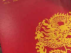 -应天大明王朝·南京菜(中山陵店)