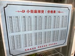 -郭记小街麻辣烫(南小街总店)