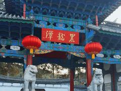 -黑龙潭公园