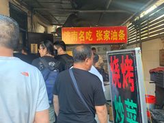 -张家油条