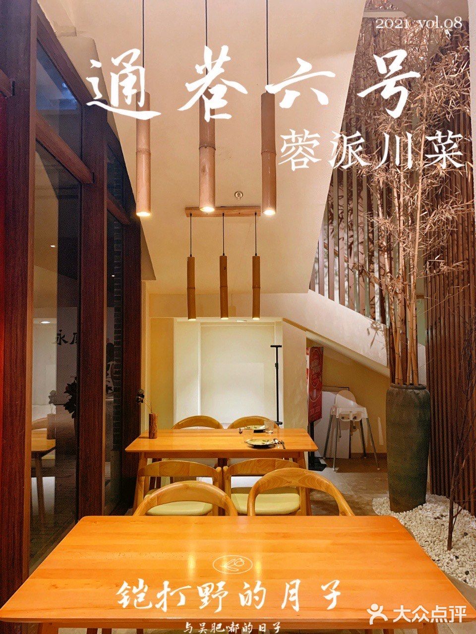 打卡|通巷六号·蓉派川菜