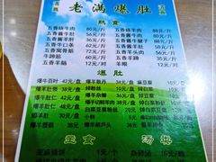 -老爆肚满五香烧牛羊肉
