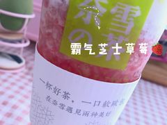-奈雪的茶(青岛卓悦里INTOWN店)