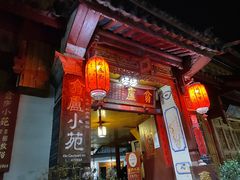 -翕庐小苑