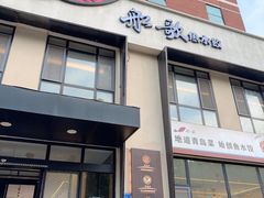 -船歌·鱼水饺青岛菜(正阳路店)