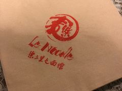 -文三里屯面馆(三里屯店)