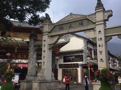 -白家寨子·山野白族菜(古城总店)