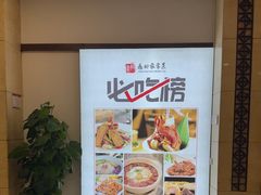 -鼎好家常菜(天桥店)