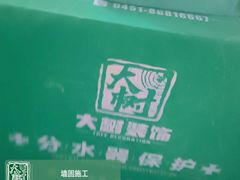 -大树装饰·十年本土家装