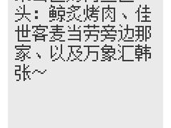 -韩张·韩国传统烤肉(万象汇店)