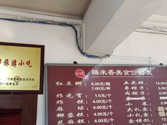 -糯米香(长江路店)