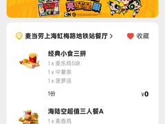 -麦当劳(虹梅路地铁站店)