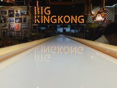 -韩国大金刚烤肉·料理(印象城店)
