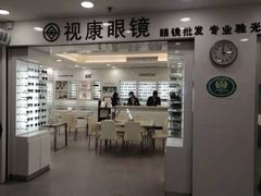 -视康眼镜·蔡司授权店(同乐路广州眼镜城店)