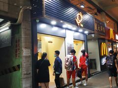 门面-Koi thé(水坑尾街店)