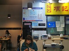 -项记面馆(明瓦廊店)