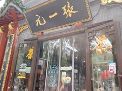 -张一元(总店)
