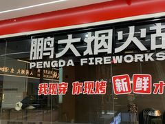 -浦东食品城(华诚大厦店)