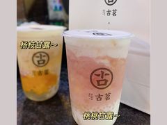 -古茗(义蓬购物中心店)