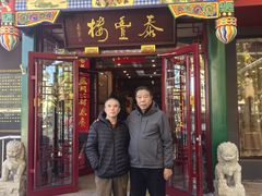 -泰丰楼(前门西大街店)