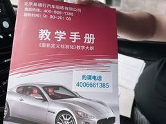 -易通行汽车陪练(通州店)