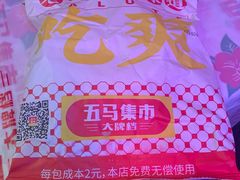 -五马集·海鲜·温州大牌档(黑金冠五马街十字路口店)
