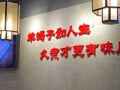 大堂-京韵胡同·酱香羊蝎子火锅涮肉(长寿路店)