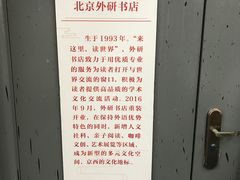 -北京外研书店
