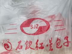 -石饮红星包子(中山路店)